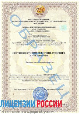 Образец сертификата соответствия аудитора №ST.RU.EXP.00006030-1 Хороль Сертификат ISO 27001